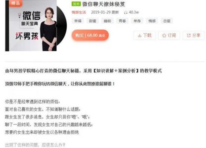 图片[1] 微信聊天宝典，微信聊天撩妹秘笈（完结）-倪蜀网络