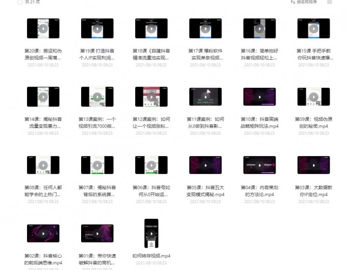图片[1] 抖音从入门到精通的运营课程（共20节） 久久鱼塘
