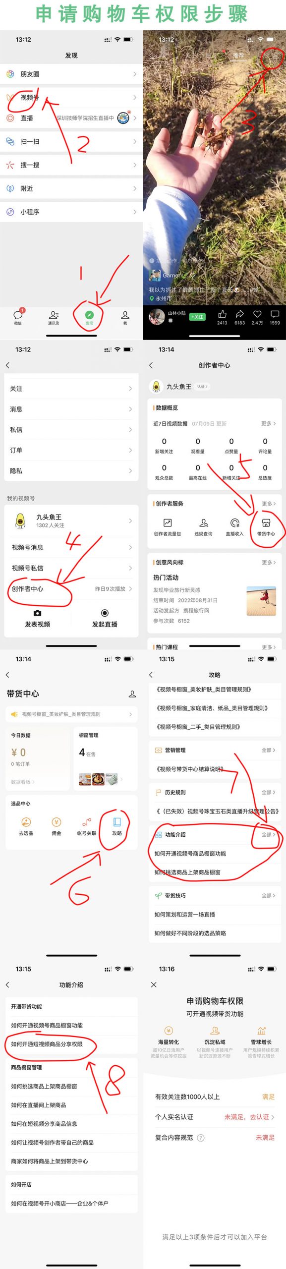 图片[1] 微信视频号购橱窗物车权限开通步骤 久久鱼塘