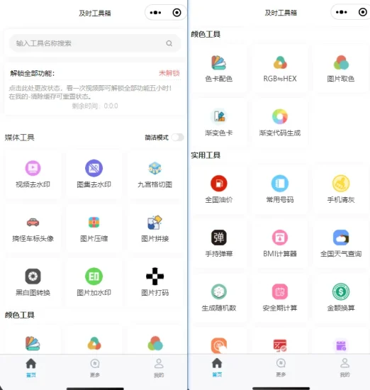 图片[2] 北斗智影 – 生活效率的得力助手工具箱 久久鱼塘